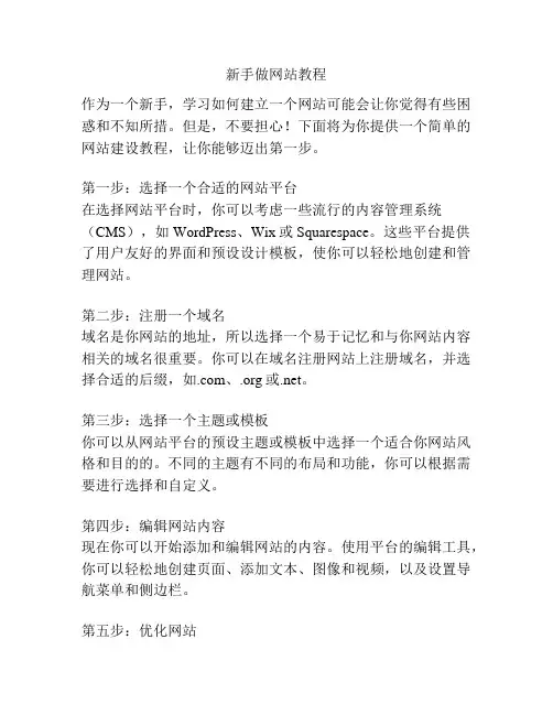 新手做网站教程