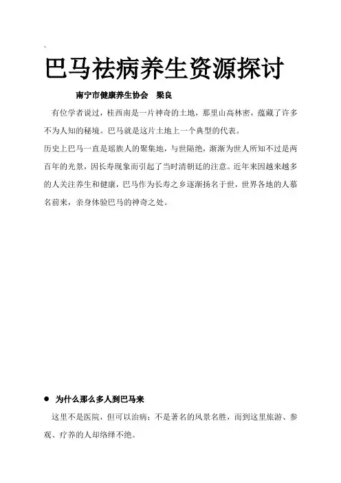 谈谈巴马