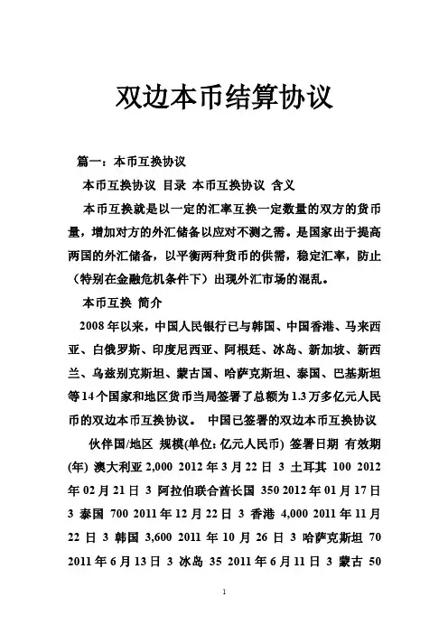 双边本币结算协议