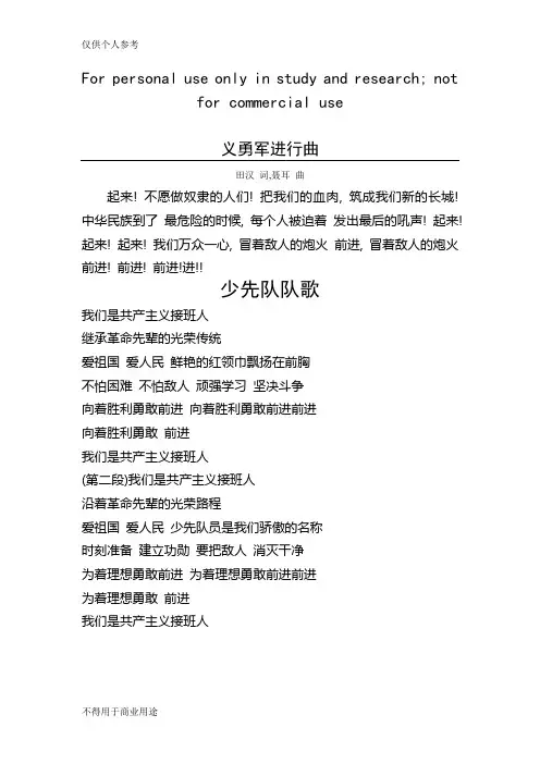义勇军进行曲歌词
