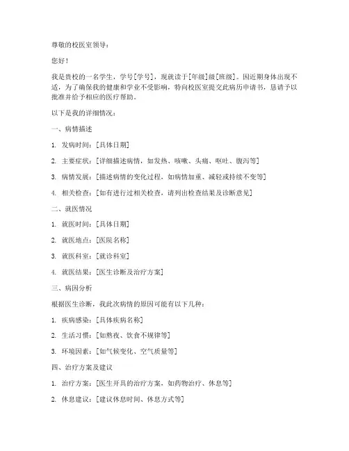 学校病历申请书模版