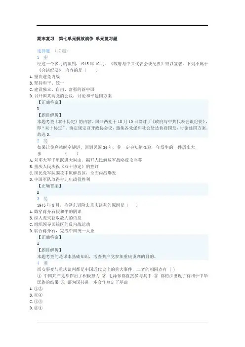 2019部编人教版八年级历史上册期末复习第七单元解放战争 单元复习题