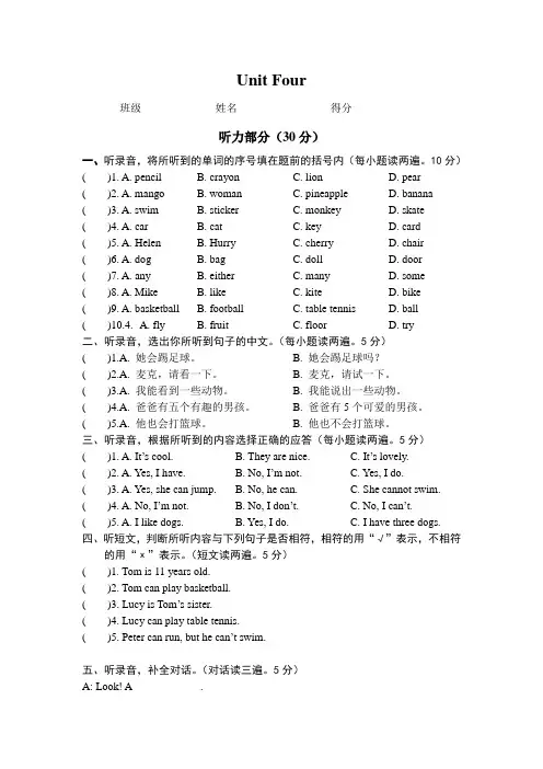 新译林版英语四年级上册第四单元测试卷
