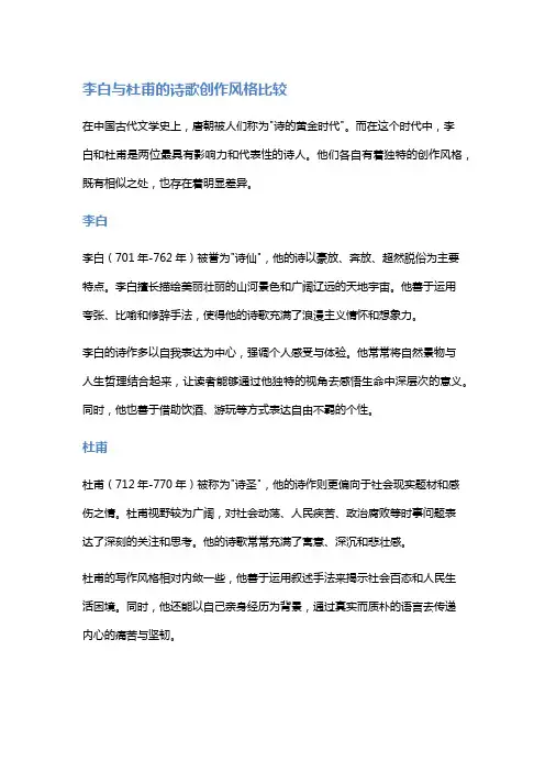 李白与杜甫的诗歌创作风格比较