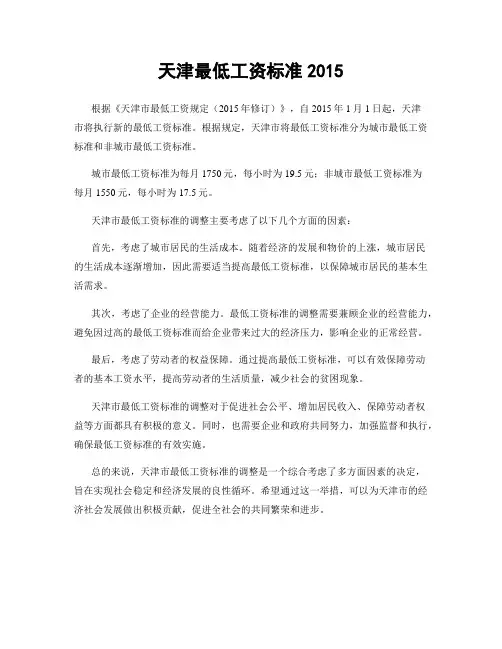 天津最低工资标准2015