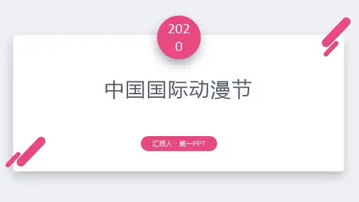 中国国际动漫节