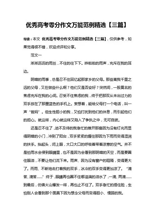 优秀高考零分作文万能范例精选【三篇】