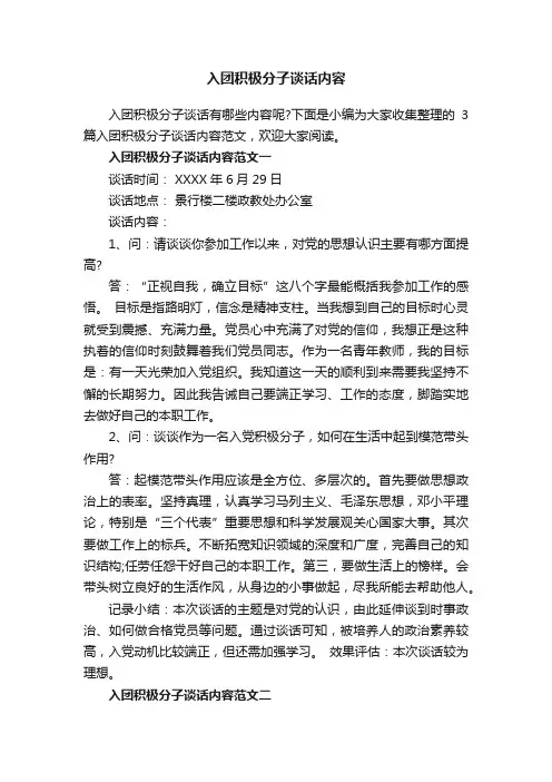入团积极分子谈话内容