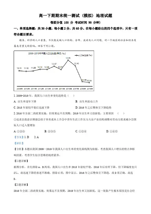 2022-2023学年高一上学期期末模拟地理试题(解析版)