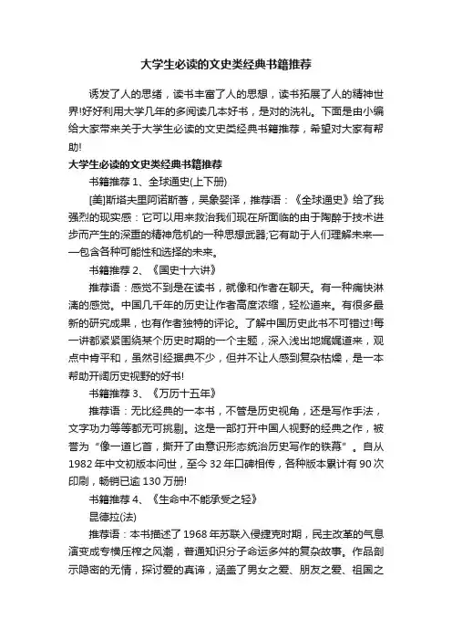 大学生必读的文史类经典书籍推荐