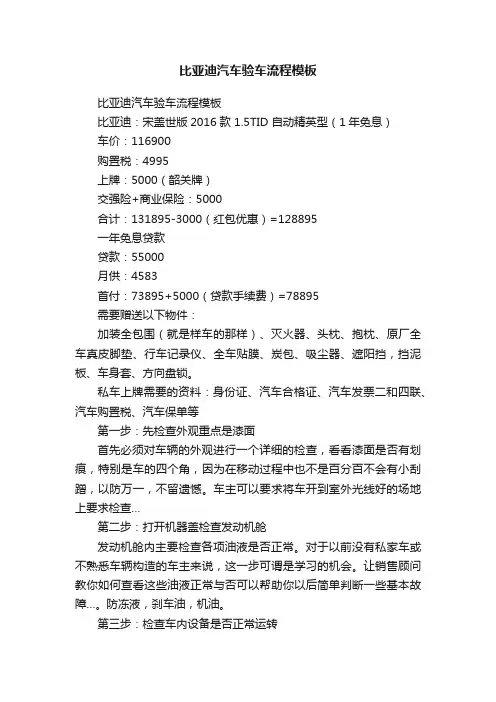 比亚迪汽车验车流程模板