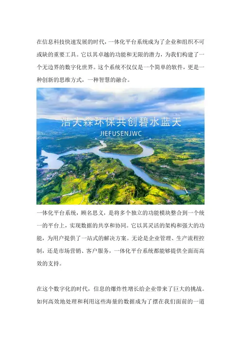 一体化平台系统