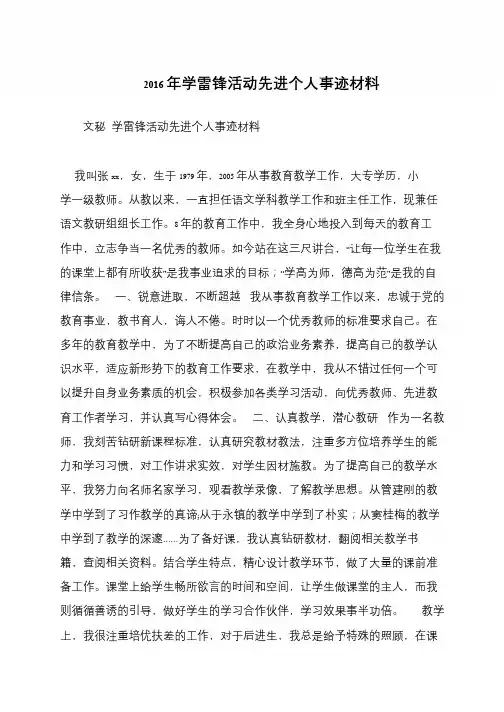 2016年学雷锋活动先进个人事迹材料