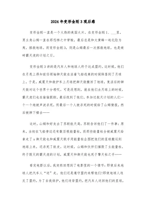 2024年变形金刚3观后感(3篇)