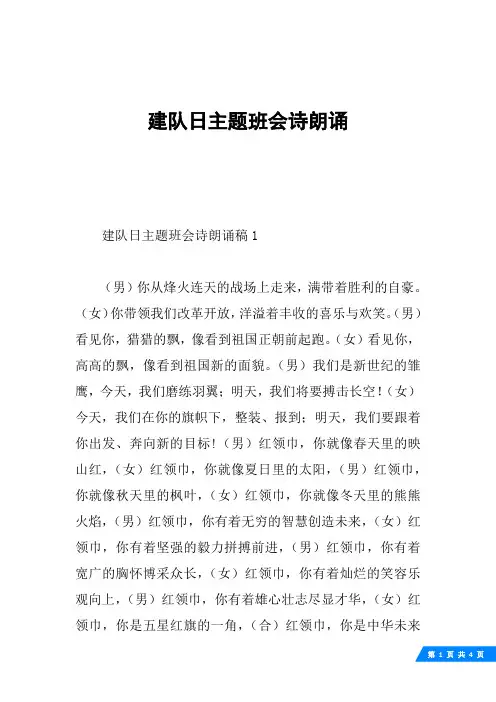建队日主题班会诗朗诵