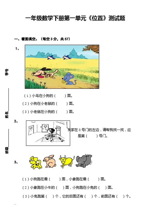 一年级下数学全部习题