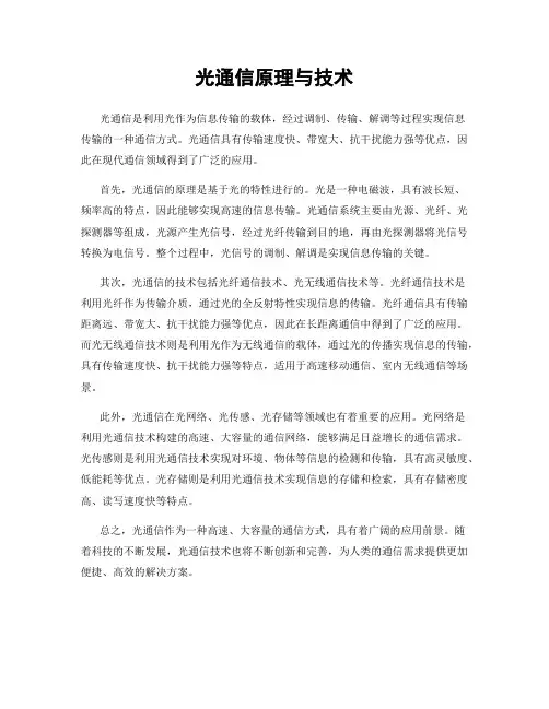光通信原理与技术