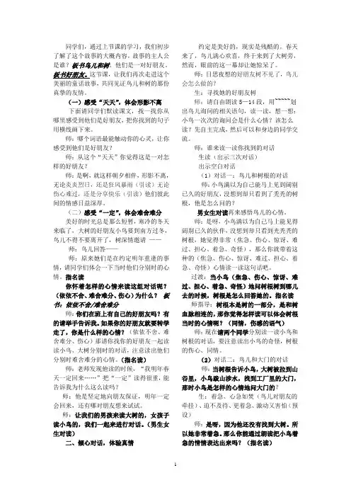 《去年的树》教学设计详案——王欣