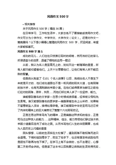 风雨作文500字