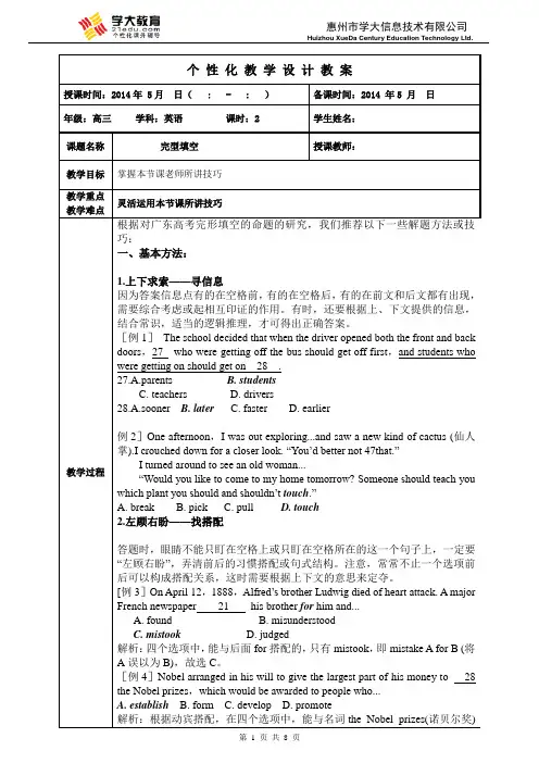 2014广东高考冲刺完型填空解题技巧