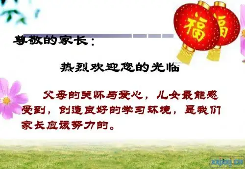 【ppt】莘县二中高三年级美术班家长会课件