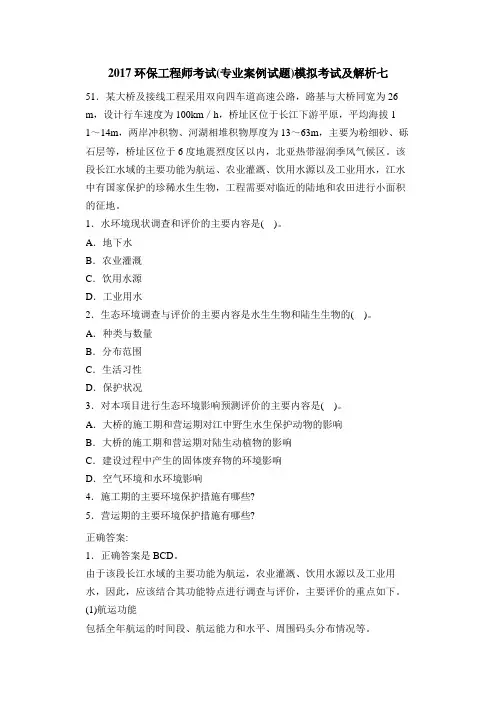 2017环保工程师考试(专业案例试题)模拟考试及解析七