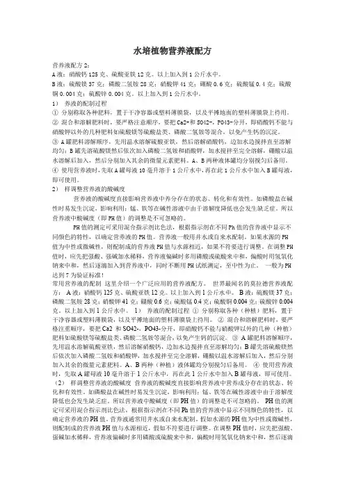 水培植物营养液配方