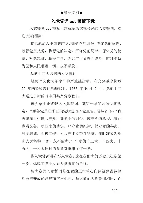 入党誓词ppt模板下载