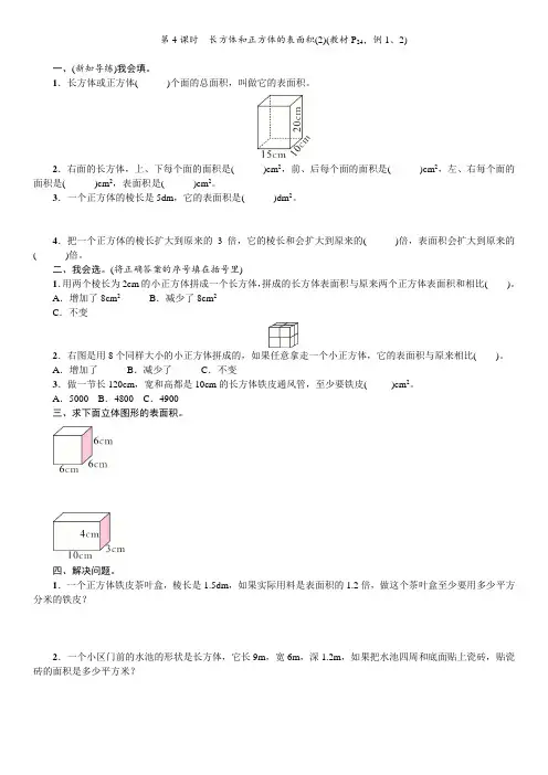 五年级下册数学一课一练-.3.2长方体和正方体的表面积 人教版 第4课时 长方体和正方体的表面积(2)