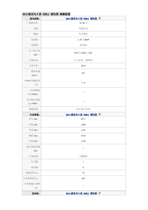 2014款宝马5系 525Li 领先型 参数配置