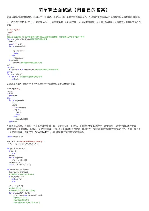 简单算法面试题（附自己的答案）