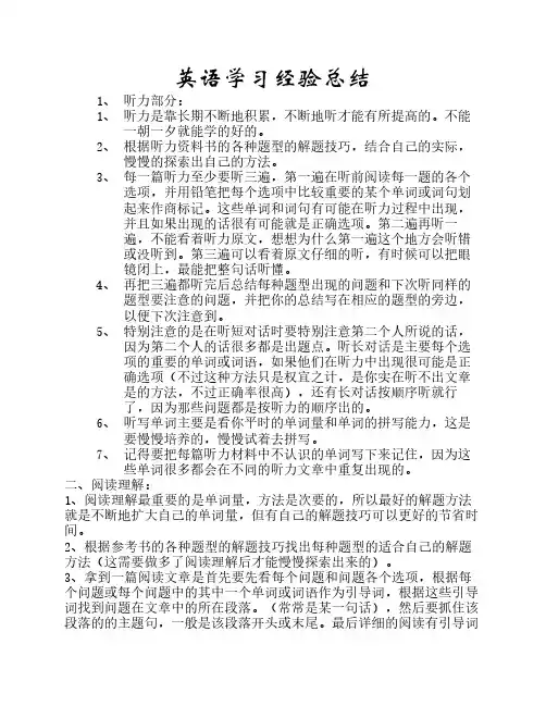 英语学习经验总结