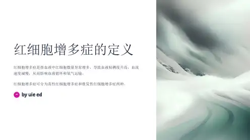 红细胞增多症的鉴别诊断和治疗