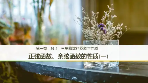人教A版数学必修四(全国通用版)课件：第一章 三角函数1.4.2