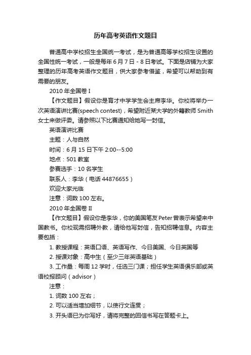 历年高考英语作文题目