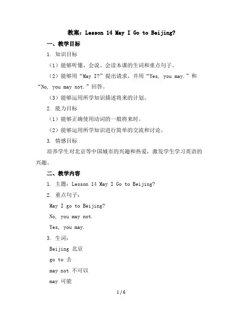 Lesson14MayIGotoBeijing(教案)冀教版(三起)英语五年级上册