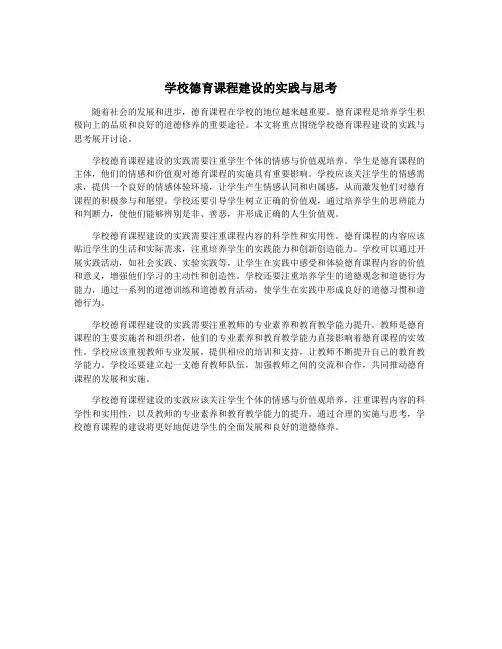 学校德育课程建设的实践与思考