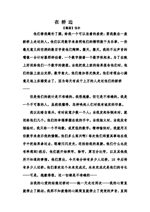 《在桥边》 课文