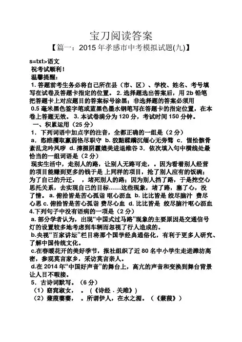 宝刀阅读答案