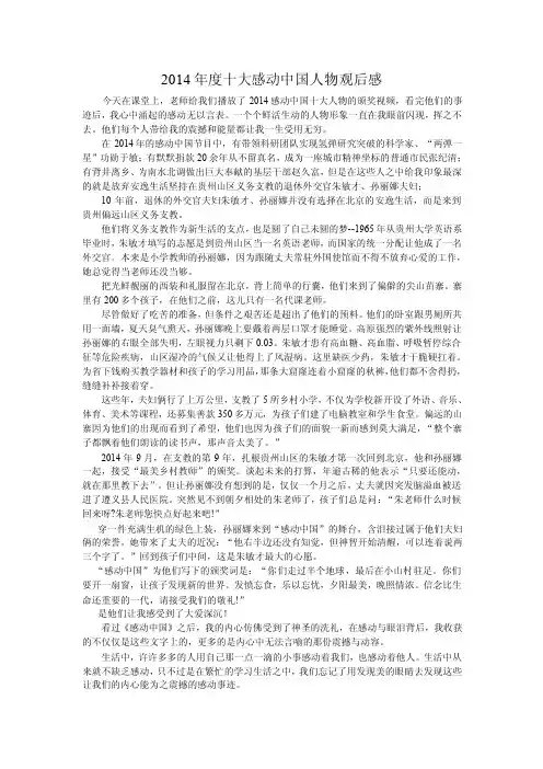 度十大感动中国人物观后感