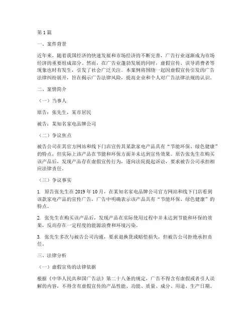广告法律案例(3篇)