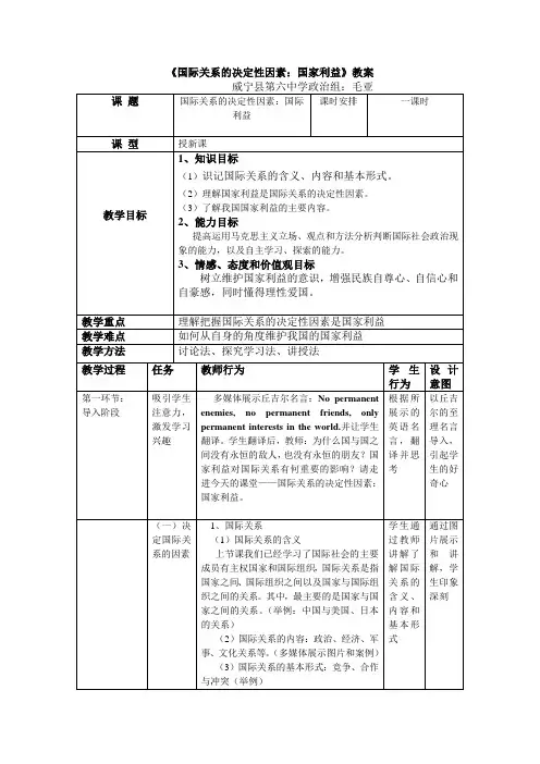 《国际关系的决定性因素：国家利益》教案