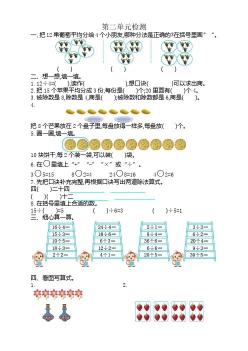人教版二年级数学下册第二单元测试卷(含答案)【2021年新编版】
