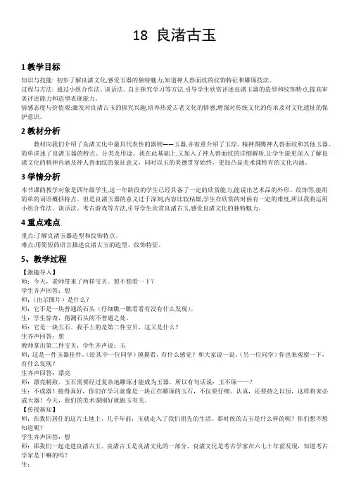 浙美版四年级美术下册《18 良渚古玉》教学设计