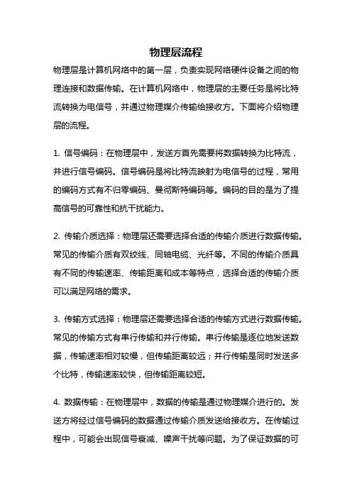 物理层流程