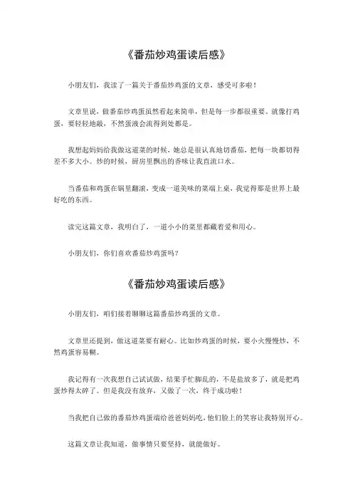 番茄炒鸡蛋读后感