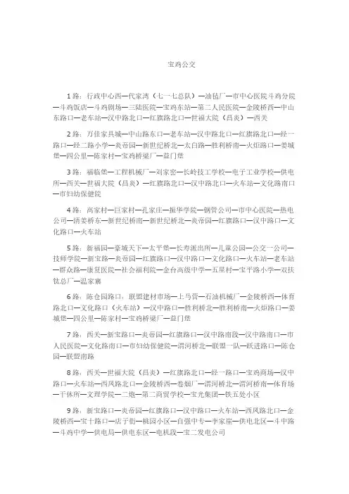 【免费下载】宝鸡公交站点