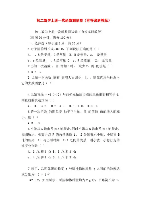 【八年级数学试题】初二数学上册一次函数测试卷(有答案浙教版)
