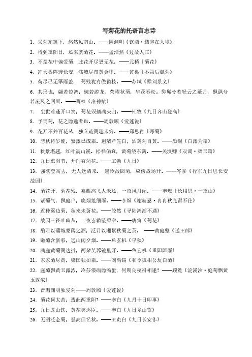 写菊花的托语言志诗