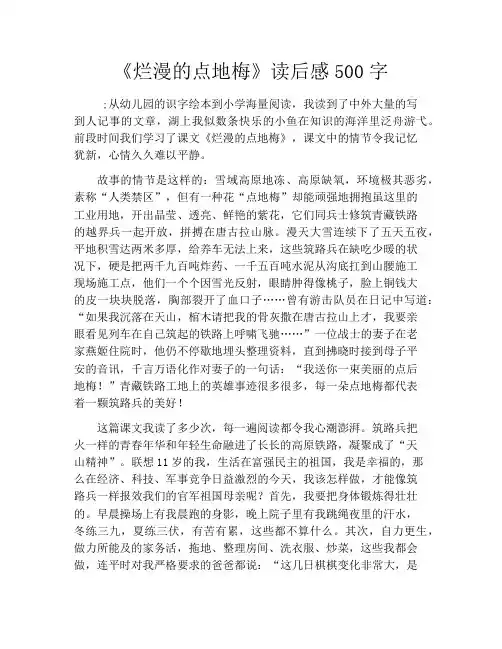 《烂漫的点地梅》读后感500字